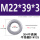 M22*39*3(1只)