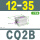 CQ2B12-35DZ 不带磁,内牙
