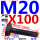 M20X100【45#钢 T型】