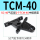 TC-M-40底座