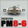 PM8-6(变径 白色