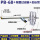 PB-68+前置过滤器加长管