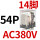 CDZ9L-54P (带灯)AC380V