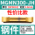 MGMN300-JH 【钢件价比款】