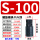 S-100带孔[76-105mm]