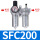 SFC200灰(二联件)