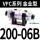 金业型VFC200-06B