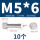 M5*6(10个)网纹