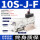 SZK10S-J-F 单个装