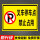 叉车停车点禁止占用(CC-8)【PVC板】