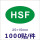 HSF 25*15mm 白字(1000贴)