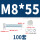 M8*55(100套)