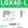 -LGX40--L(左位)