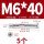 沉头十字M6*40(5个)