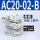 AC2002B三联件