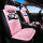 豪华版-粉色全车5座+2个头枕