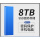 8TB深海蓝3.0高速传输