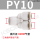 PY10白