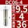 DC06-4mm大小4mm/3个