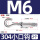 M6小口钩【304】2只