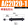 AC2020-1