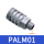 PALM-01 塑料消音器
