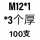 姜黄色 M12*1-3(100只)