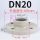 DN20 (内径25mm*3/4螺纹