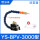 喷雾器YS-BPV-3000（无磁座）