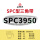 三维SPC3950
