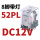 CDZ9-52PL (带灯)DC12V