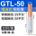 GTL-50（10只/包）