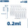 zx塑料吸管/独立装/10支价/0.2ml
