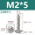 M2*5(200个)