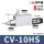 CV-10HS+8mm接头+消音器