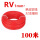 国标RV 1平方 红色 100米