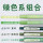 绿色系组合(2支荧光笔+3支复古笔)