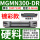 MGMN300-DR硬料克星/10片