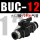 黑色款BUC-12mm