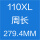 同步带110XL