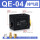 QE-04 配10MM接头+消声器+对丝
