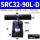 SRC32-90L-D 双边