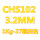 CHS102直径3.2mm