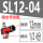 SL12-04插12管4分螺纹款