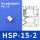 HSP-15-2(DP-15)