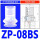 迷你 ZP-08BS 白色进口硅胶