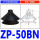 ZP-50BN 黑色丁腈橡胶