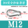 M12(标准型)