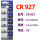 CR927(拍2粒不送） 共发2粒送工具