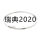 瑞典进口2020